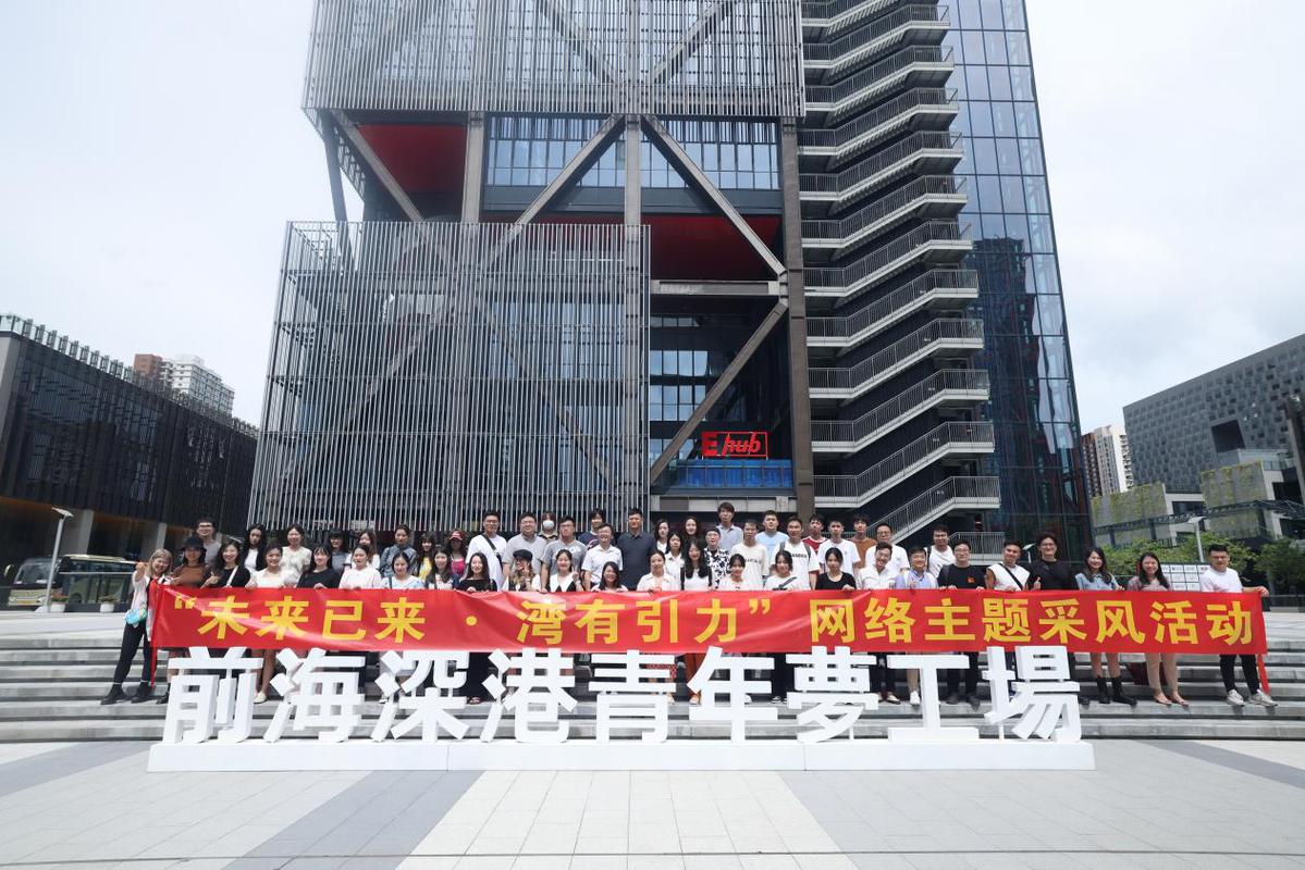 未来已来·湾有引力——粤港澳大湾区网络主题采风正式启航，深圳网络科技闪耀先行