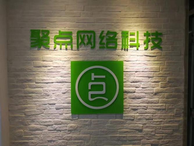 深圳市聚店无忧网络科技